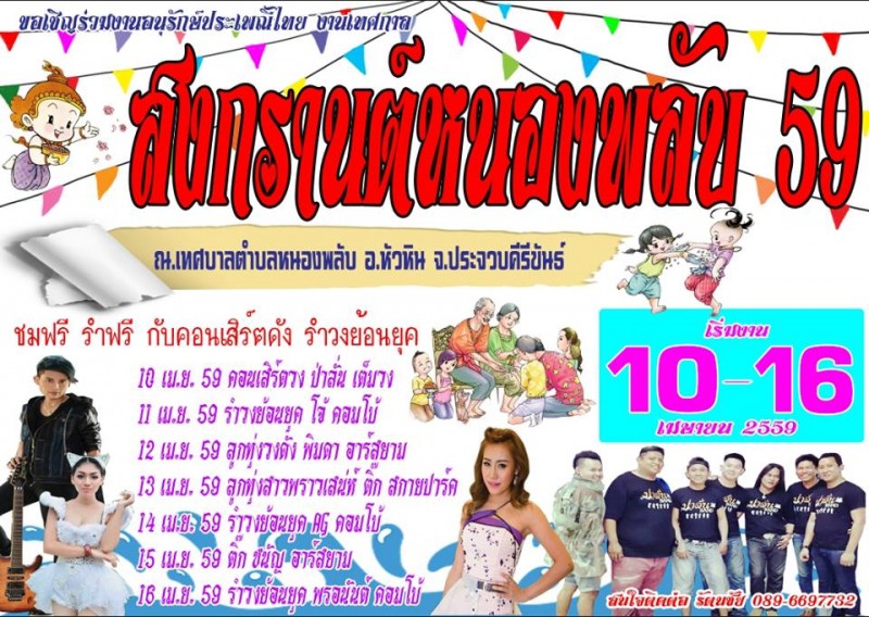 Nong_Plub_Songkran.jpg