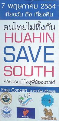 3_huahin_save_south_1.jpg