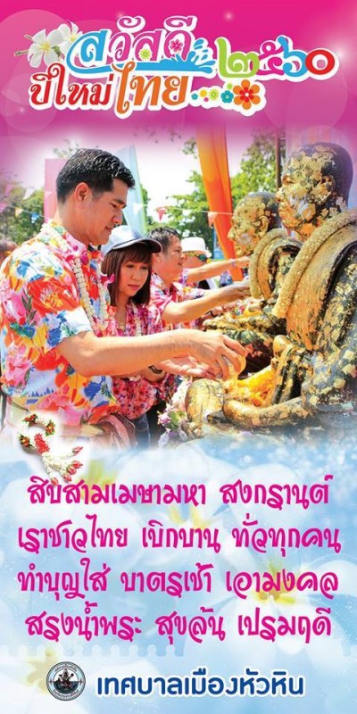 Songkran.jpg